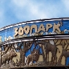 Зоопарки в Чалтыре